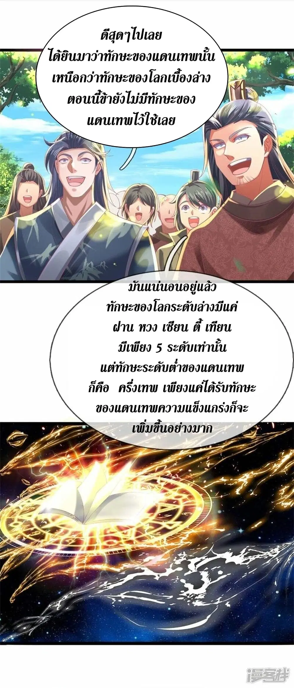 Sky Sword God ตอนที่ 478 หน้า 15