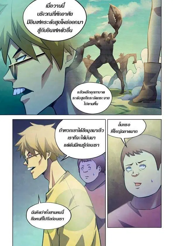 The Last Human ตอนที่ 260 หน้า 7