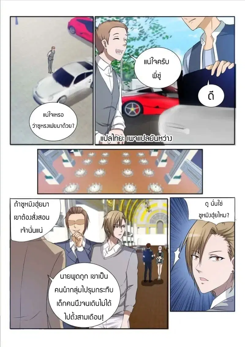Rebirth Of The Urban Immortal Cultivator ตอนที่ 19 หน้า 5