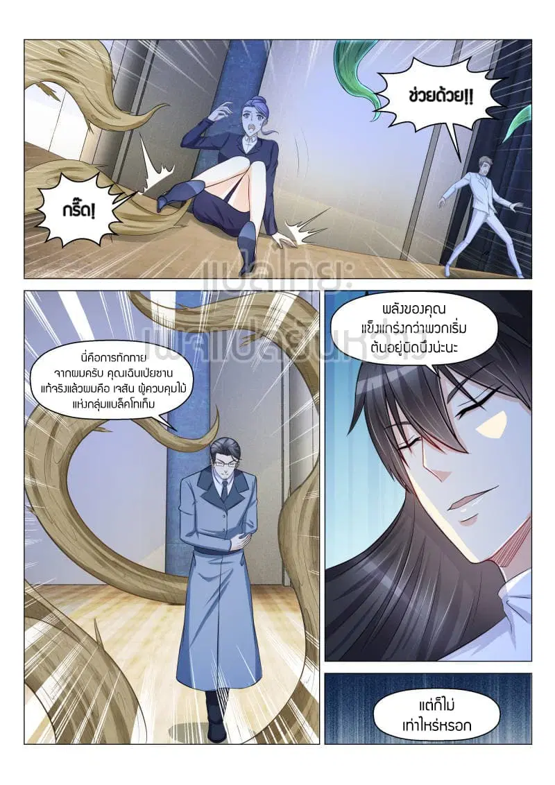 Rebirth Of The Urban Immortal Cultivator ตอนที่ 153 หน้า 5