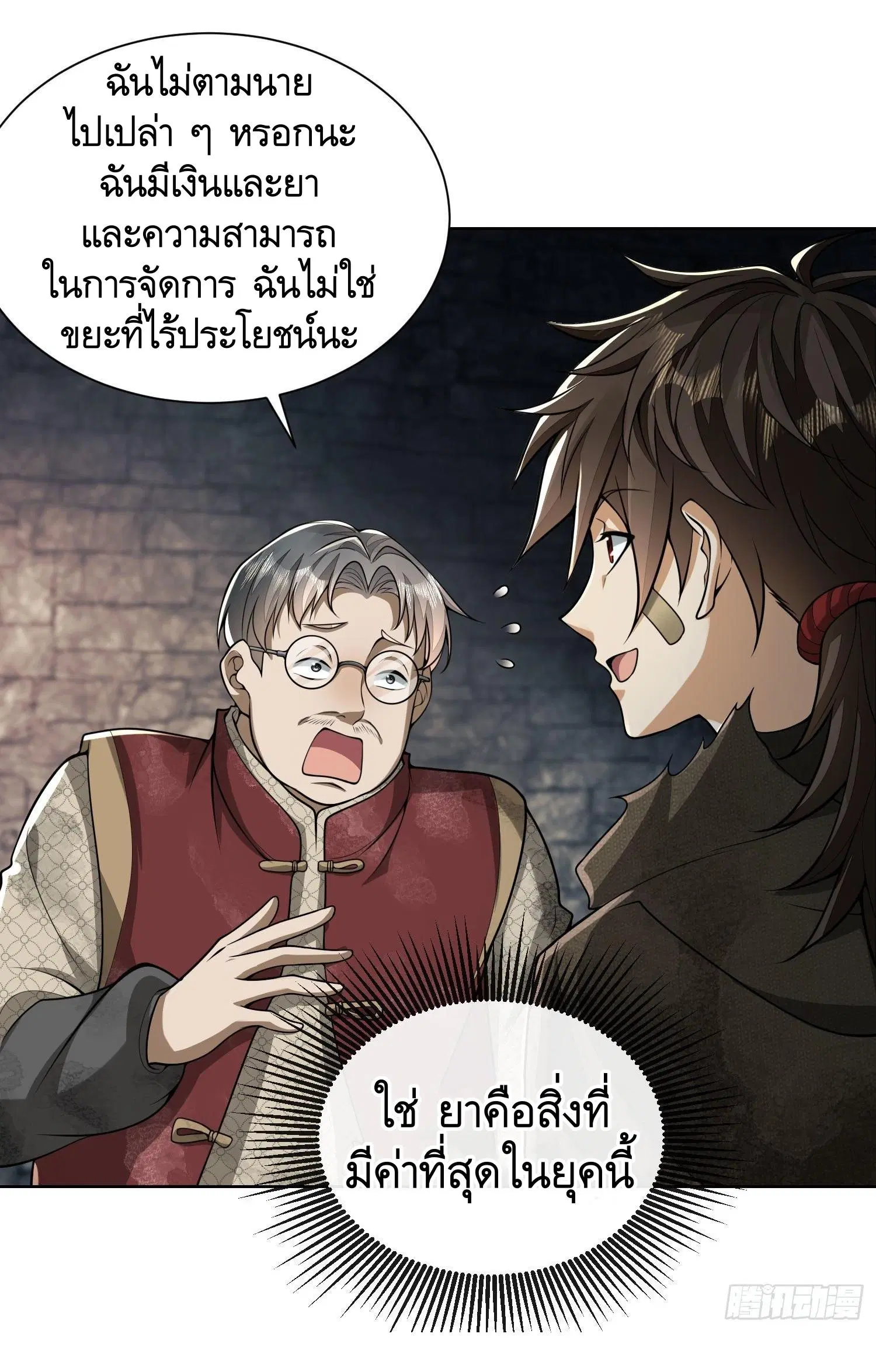 The First Order ตอนที่ 50 หน้า 6