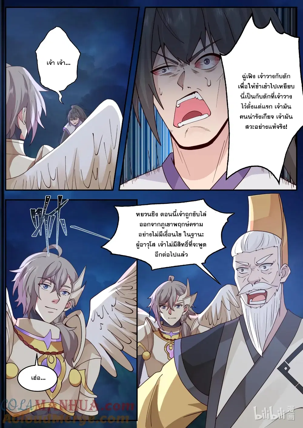 Martial God Asura ตอนที่ 765 หน้า 10