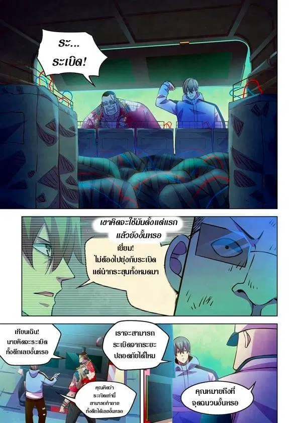 The Last Human ตอนที่ 235 หน้า 11