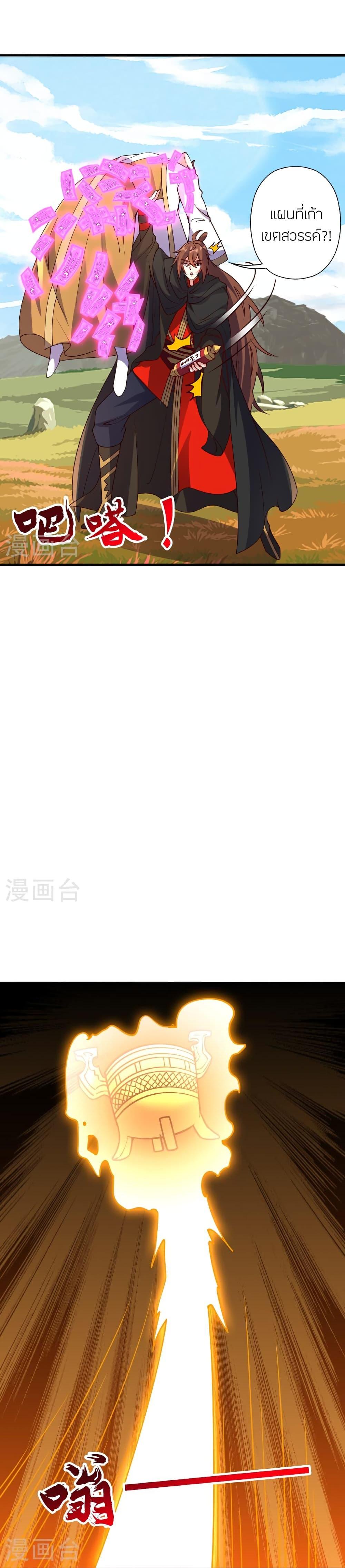 Banished Disciple’s Counterattack ราชาอมตะผู้ถูกขับไล่ ตอนที่ 468 หน้า 9