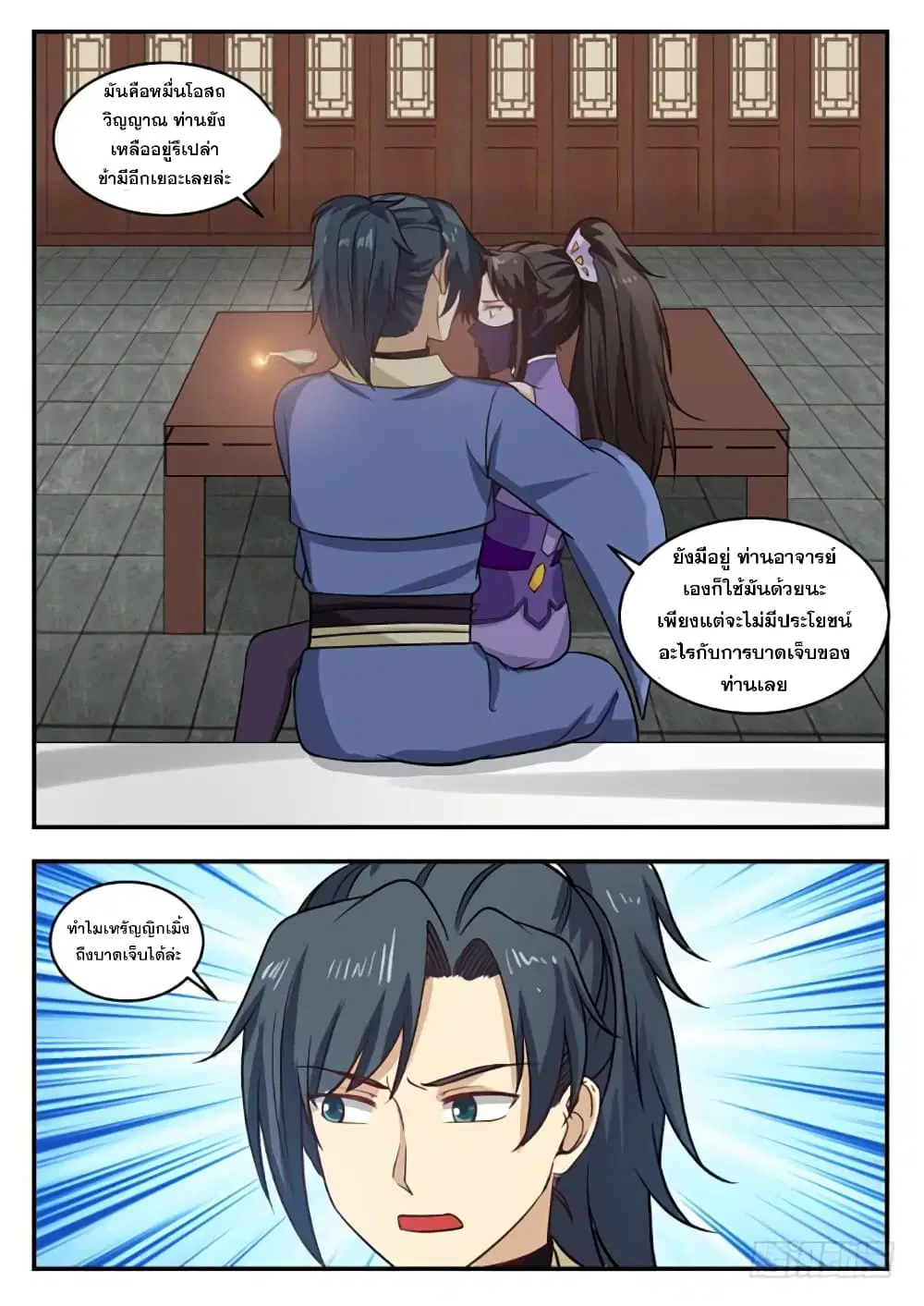 Martial Peak ตอนที่ 396 หน้า 4