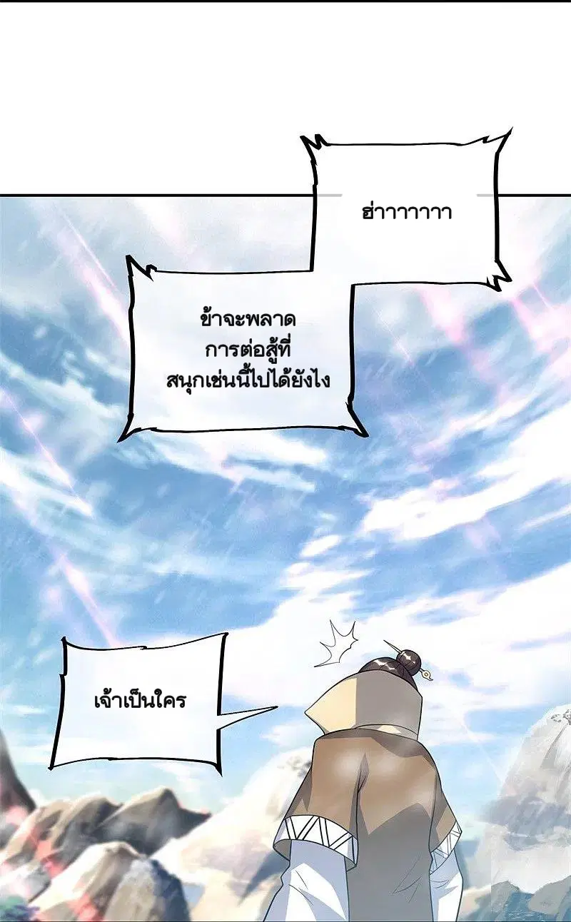 Peerless Battle Spirit ตอนที่ 370 หน้า 33