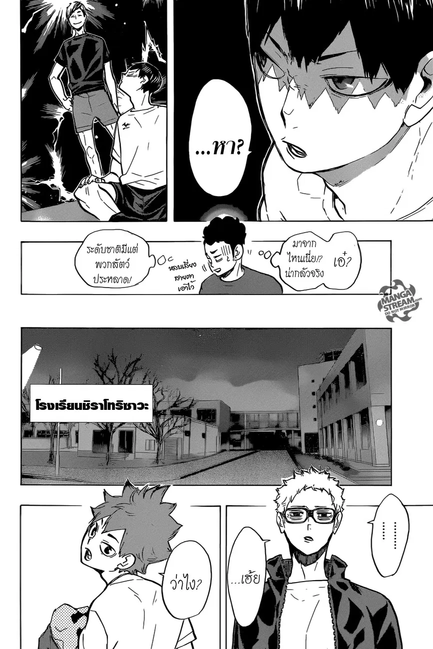 Haikyuu!! ตอนที่ 215 หน้า 17