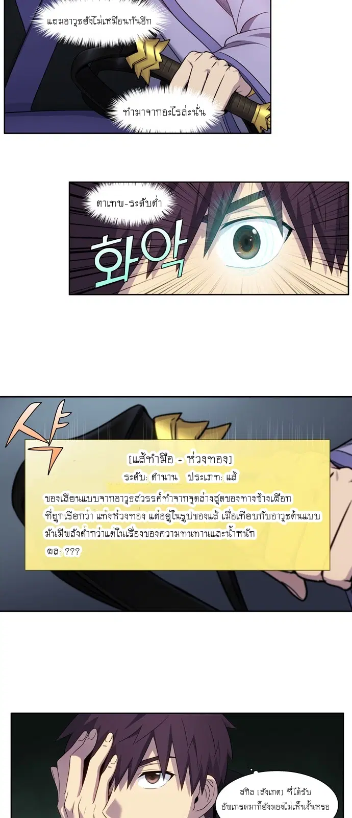 The Gamer ตอนที่ 386 หน้า 6