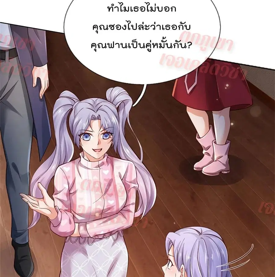 I’m the Great Immortal ตอนที่ 267 หน้า 23