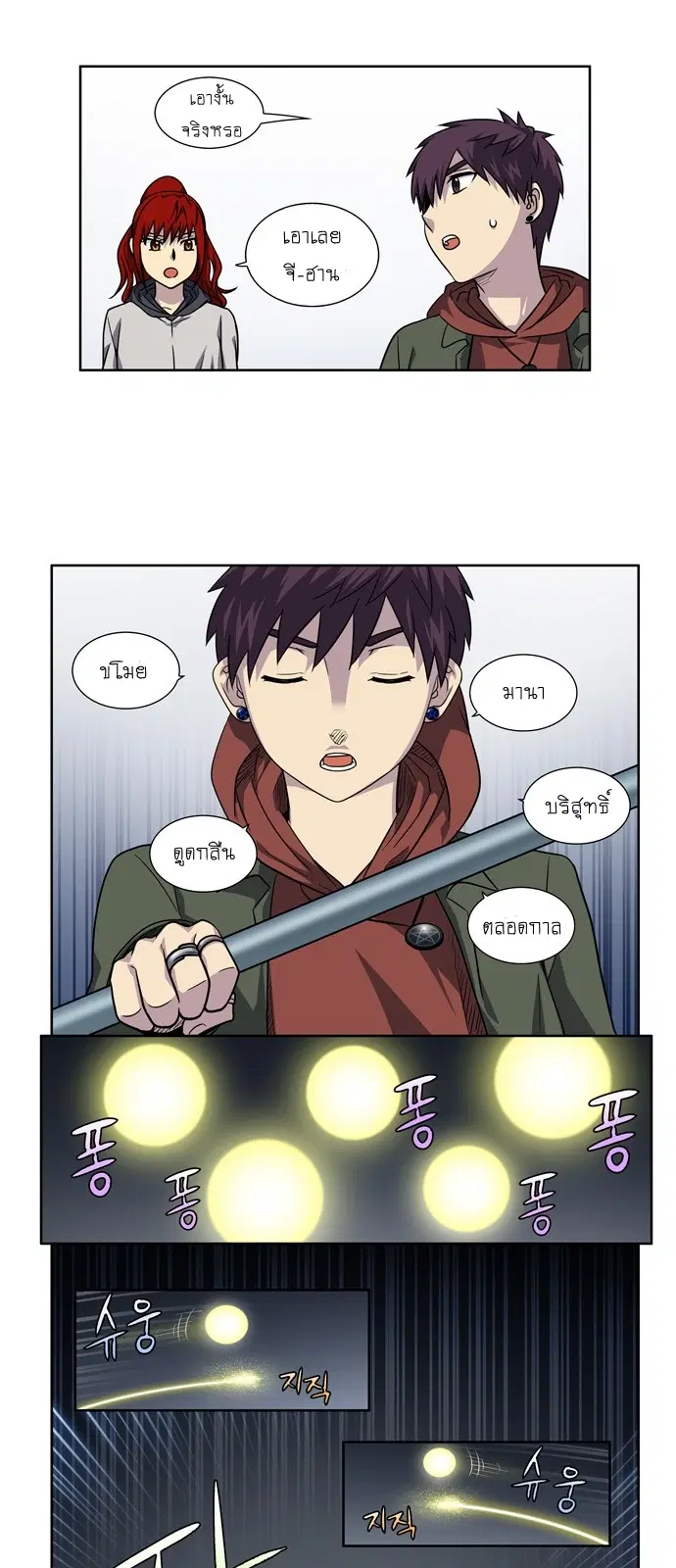 The Gamer ตอนที่ 213 หน้า 16
