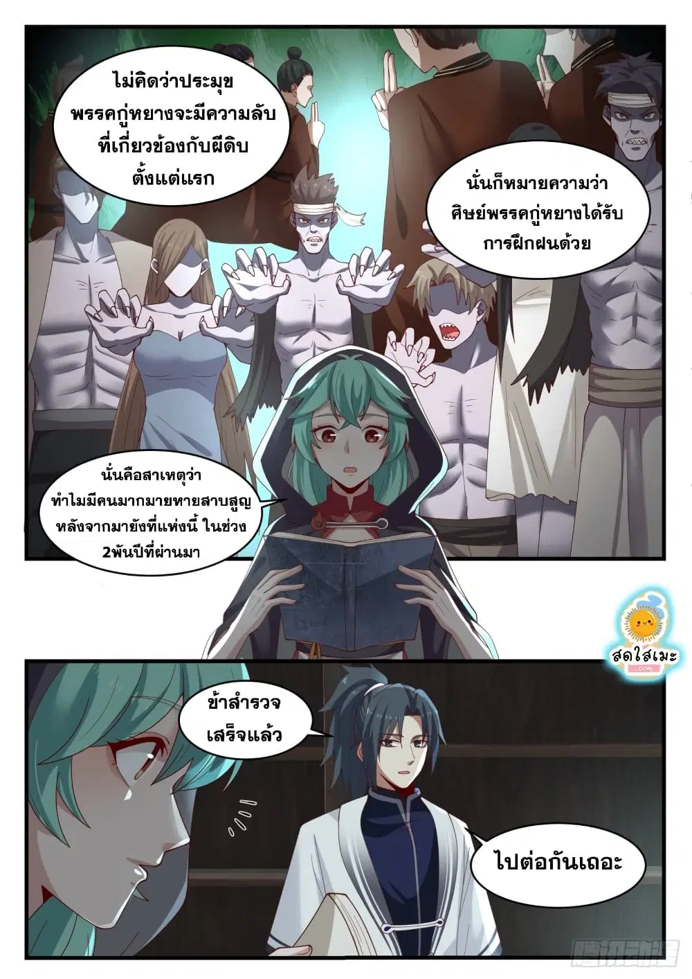 Martial Peak ตอนที่ 1200 หน้า 4