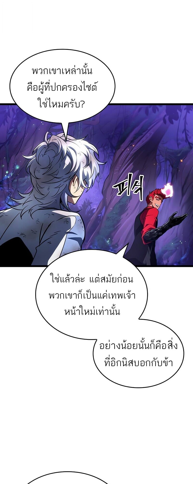 The World After the end โลกหลังการล่มสลาย ตอนที่ 191 หน้า 7