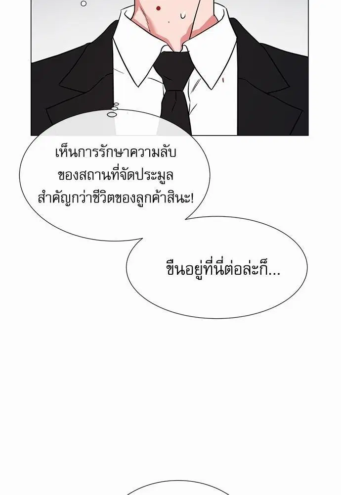 Red Candy – ปฏิบัติการชิงหัวใจ ตอนที่ 68 หน้า 44