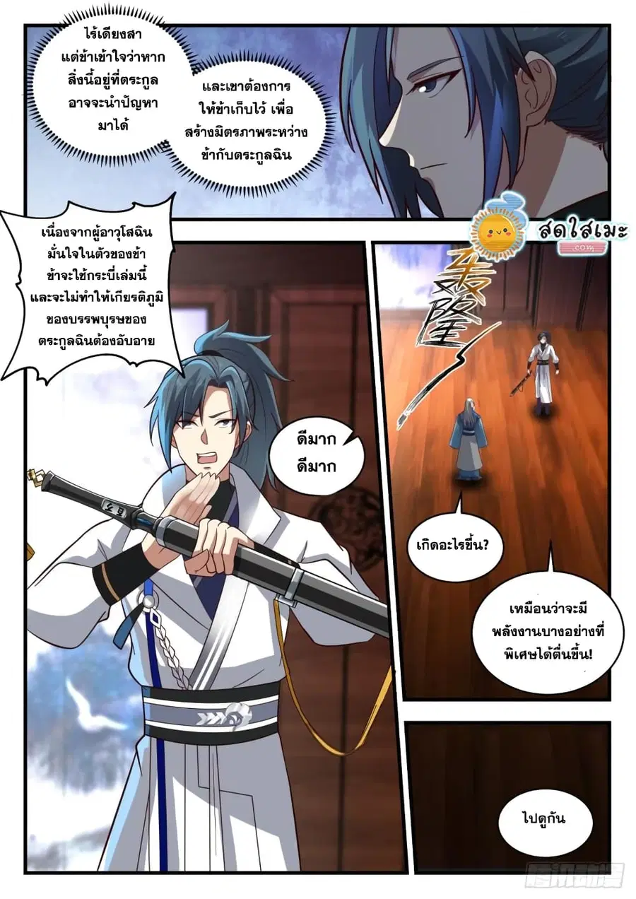 Martial Peak ตอนที่ 1785 หน้า 5