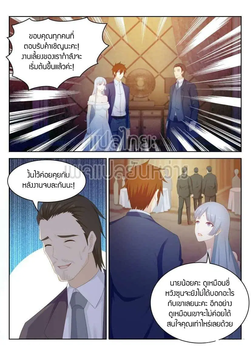 Rebirth Of The Urban Immortal Cultivator ตอนที่ 218 หน้า 14