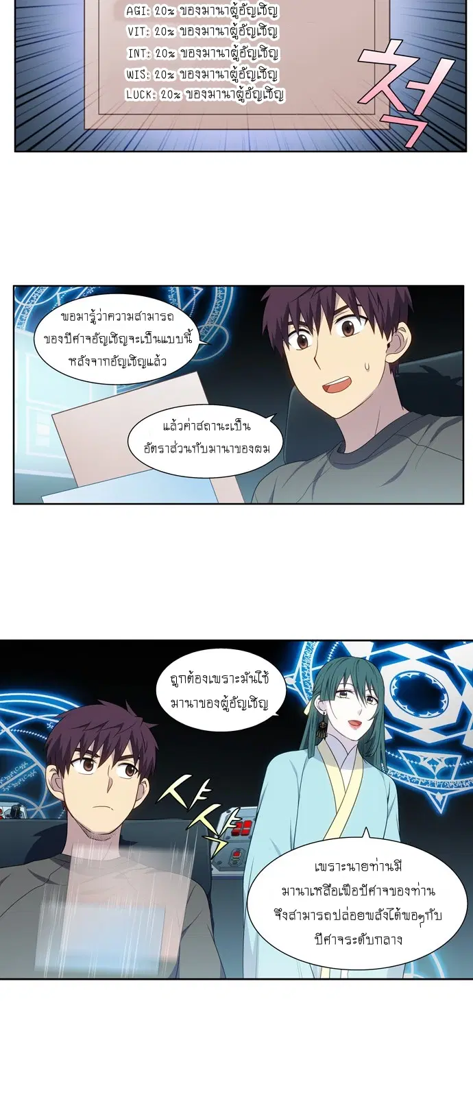 The Gamer ตอนที่ 357 หน้า 15