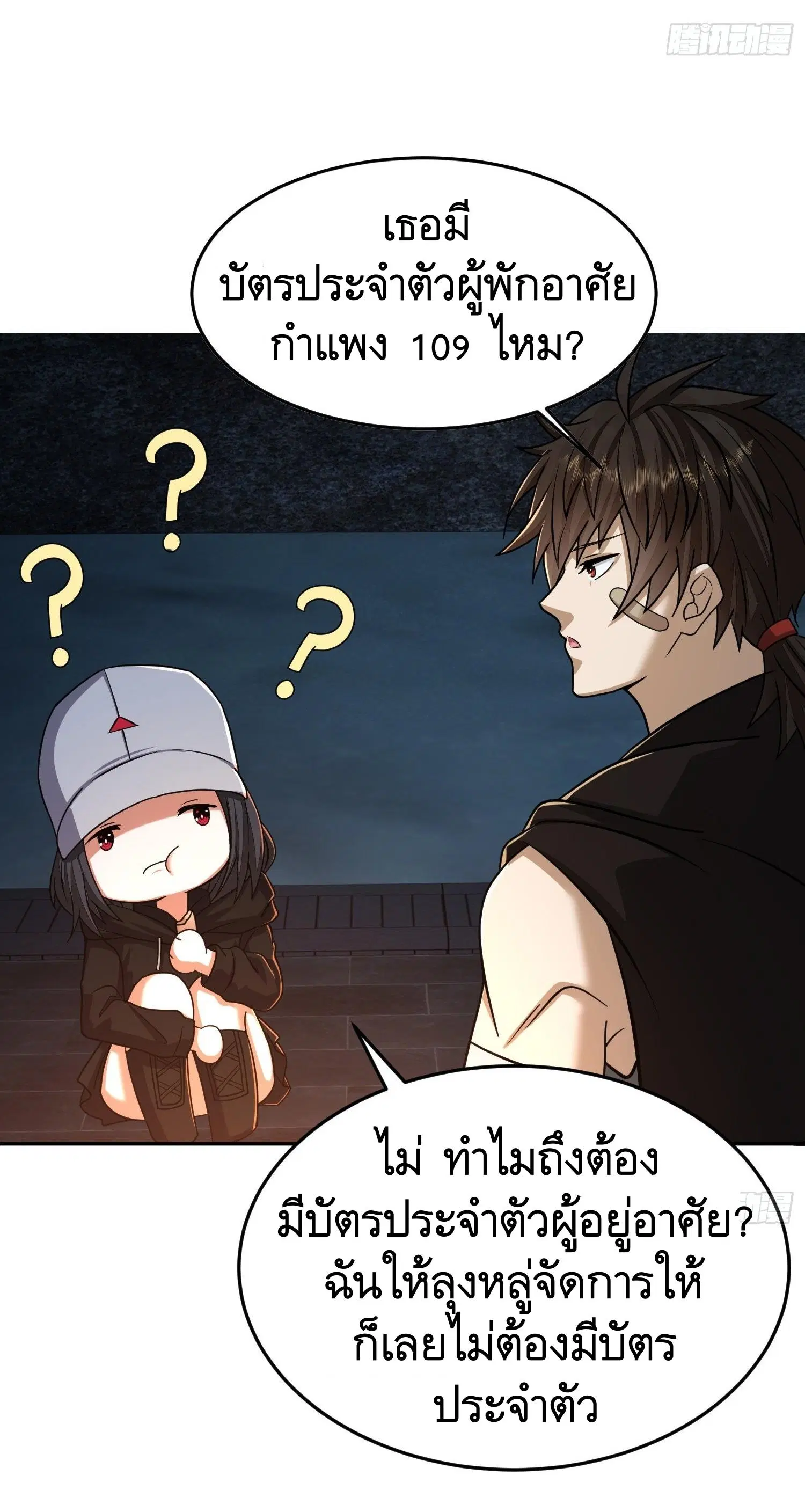 The First Order ตอนที่ 92 หน้า 28