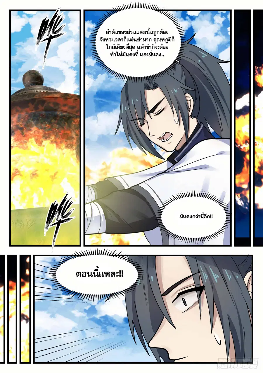 Martial Peak ตอนที่ 1365 หน้า 7