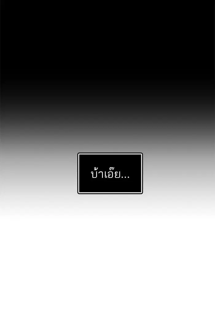 Tower of God ตอนที่ 297 หน้า 94