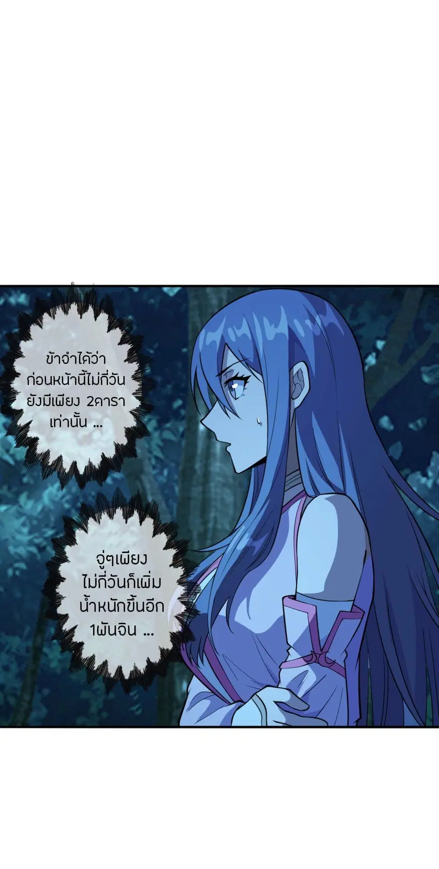 Banished Disciple’s Counterattack ราชาอมตะผู้ถูกขับไล่ ตอนที่ 195 หน้า 3