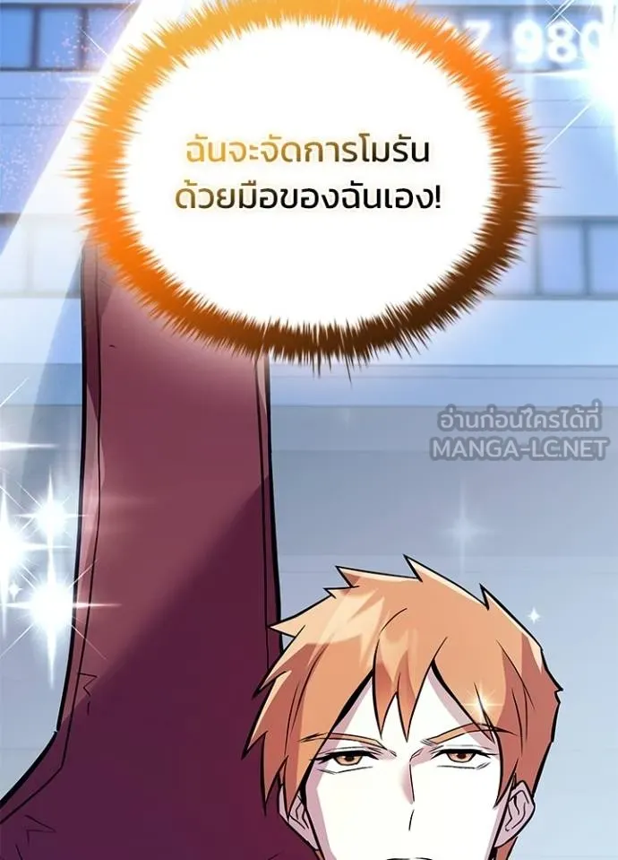 Villain to Kill ตอนที่ 167 หน้า 143