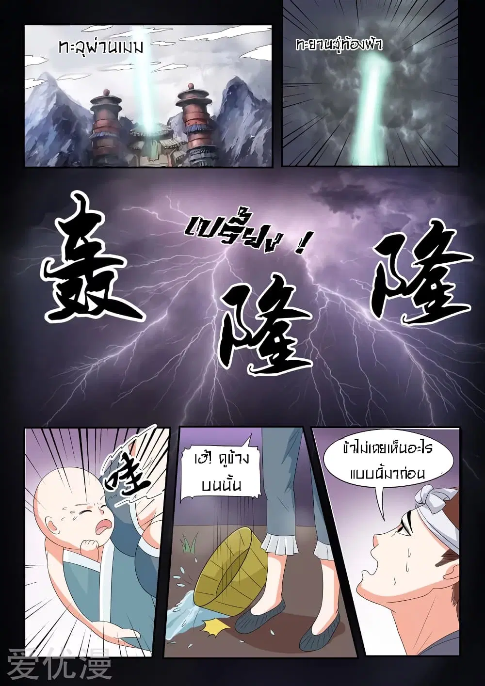 Martial Master ตอนที่ 58 หน้า 7