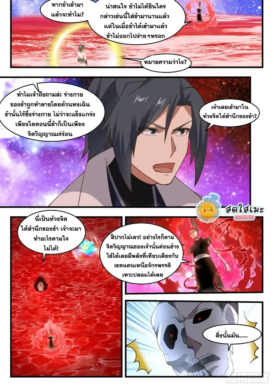 Martial Peak ตอนที่ 1885 หน้า 4