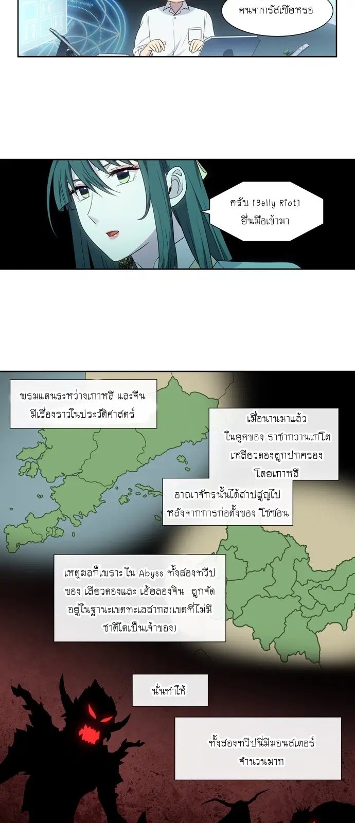 The Gamer ตอนที่ 353 หน้า 21