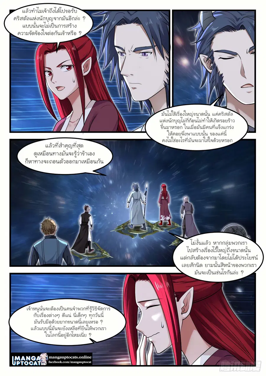 Martial Peak ตอนที่ 969 หน้า 9
