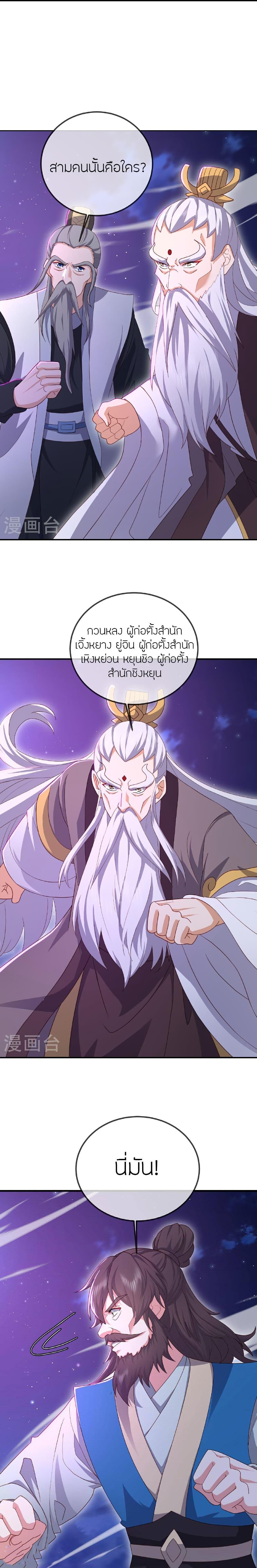 Banished Disciple’s Counterattack ราชาอมตะผู้ถูกขับไล่ ตอนที่ 520 หน้า 13