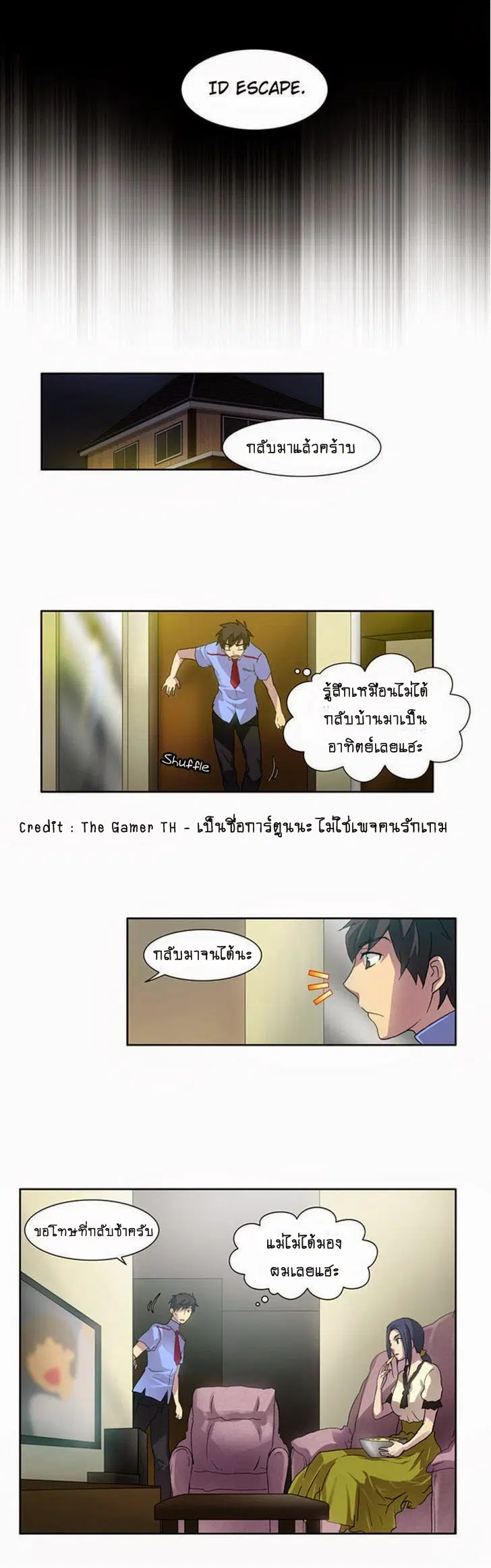 The Gamer ตอนที่ 12 หน้า 17