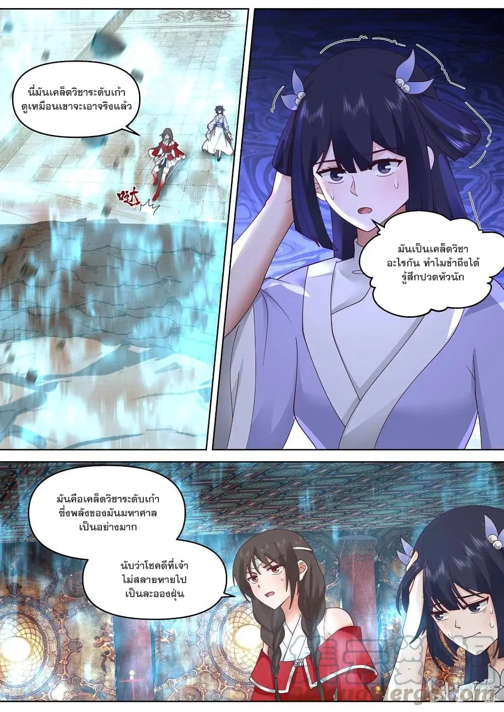Martial God Asura ตอนที่ 479 หน้า 4