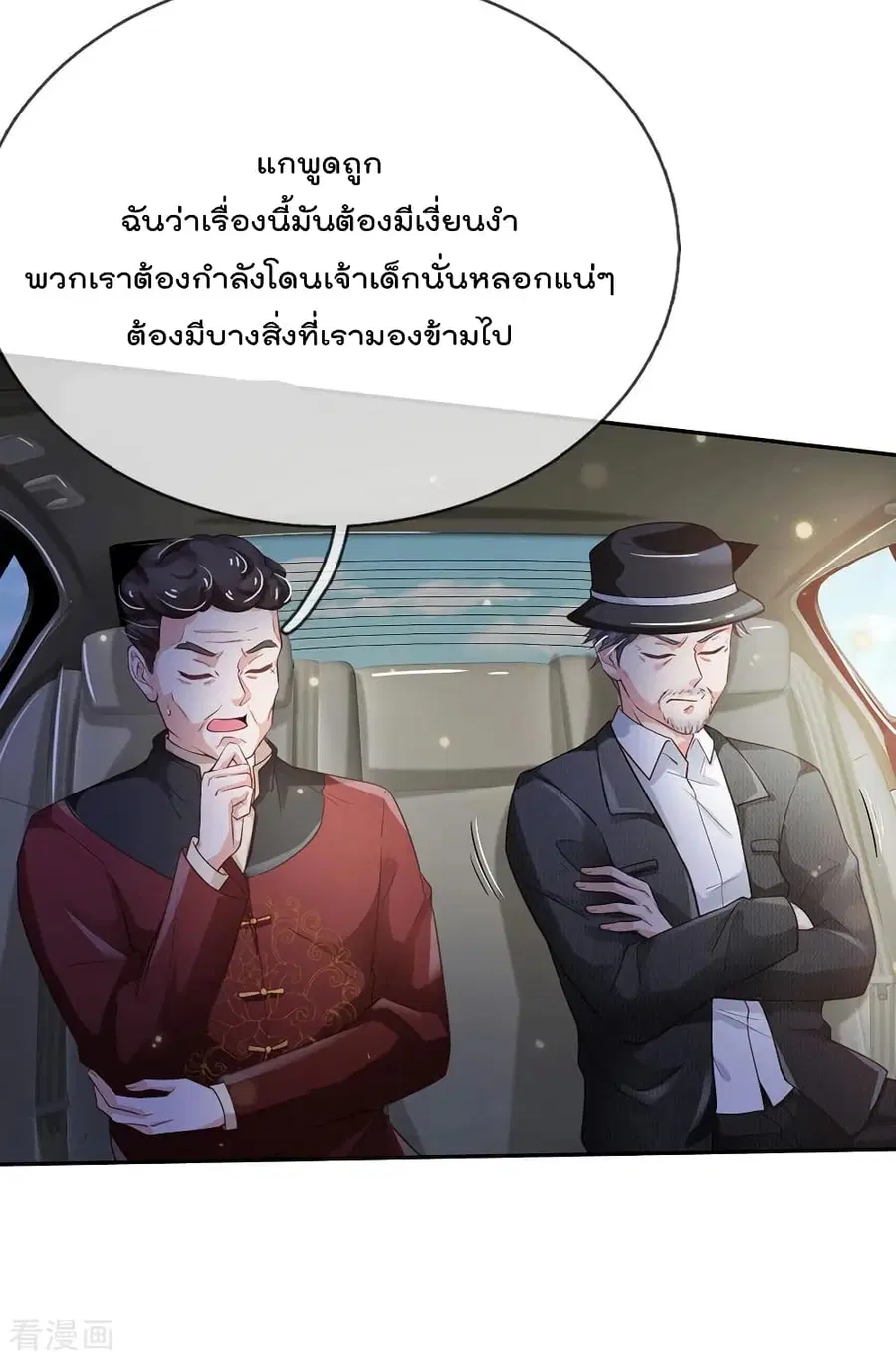 I’m the Great Immortal ตอนที่ 183 หน้า 21