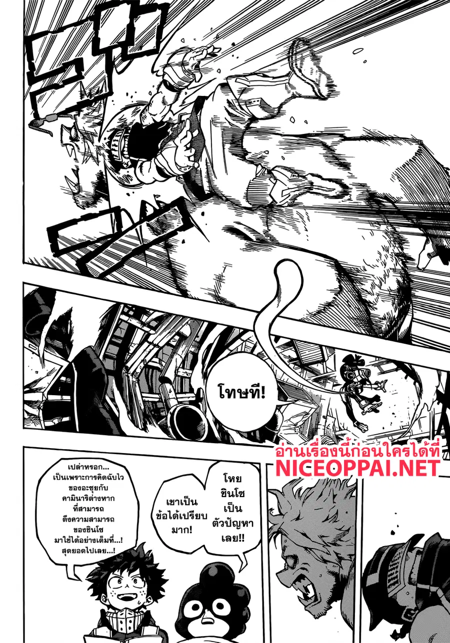 My Hero Academia ตอนที่ 197 หน้า 14