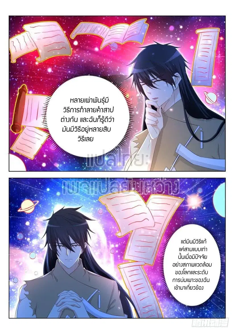 Rebirth Of The Urban Immortal Cultivator ตอนที่ 304 หน้า 4