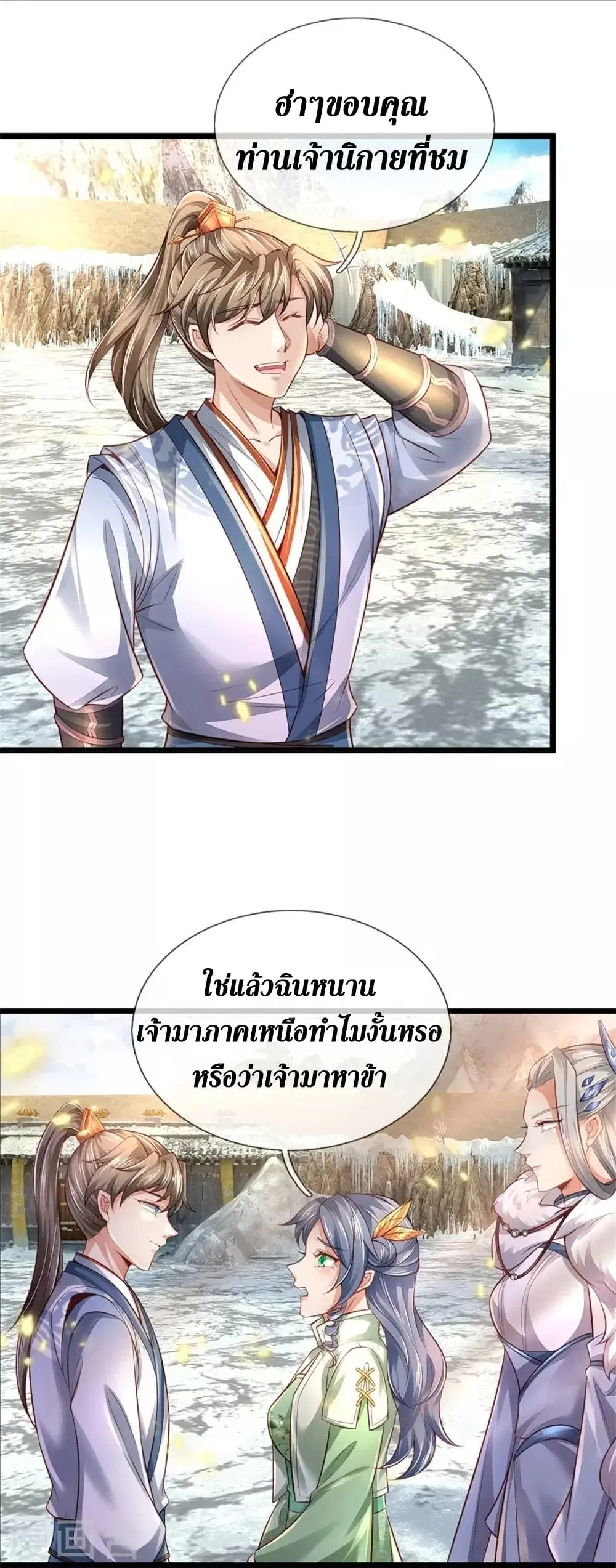 Sky Sword God ตอนที่ 430 หน้า 15