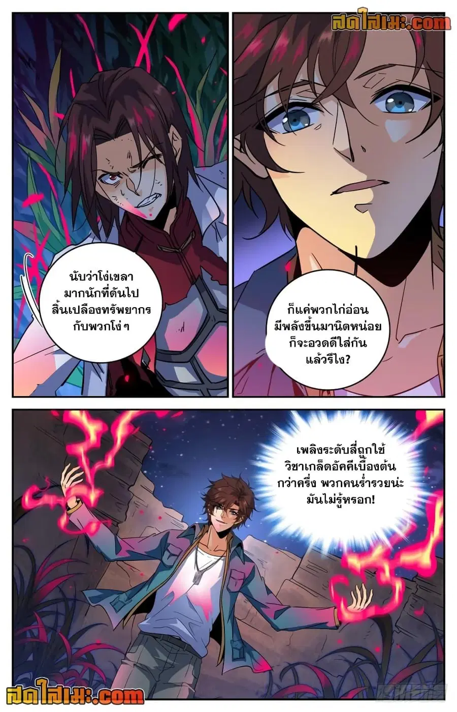 Versatile Mage ตอนที่ 272 หน้า 11