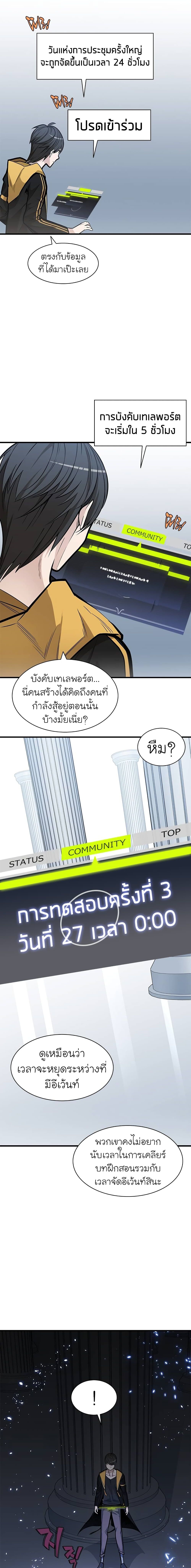 The Tutorial is Too Hard โลกฝึกสอนสุดโหดร้าย ตอนที่ 31 หน้า 13