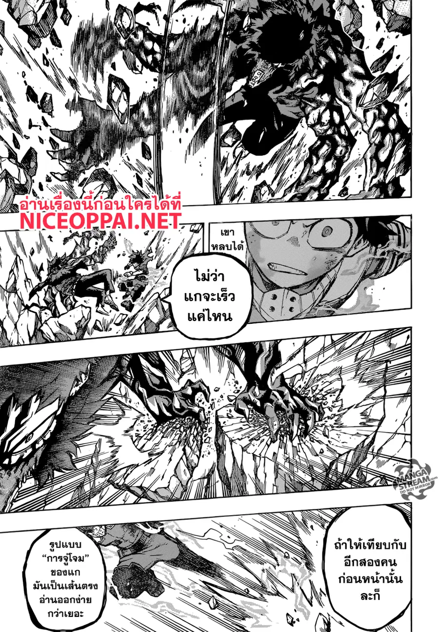 My Hero Academia ตอนที่ 155 หน้า 7