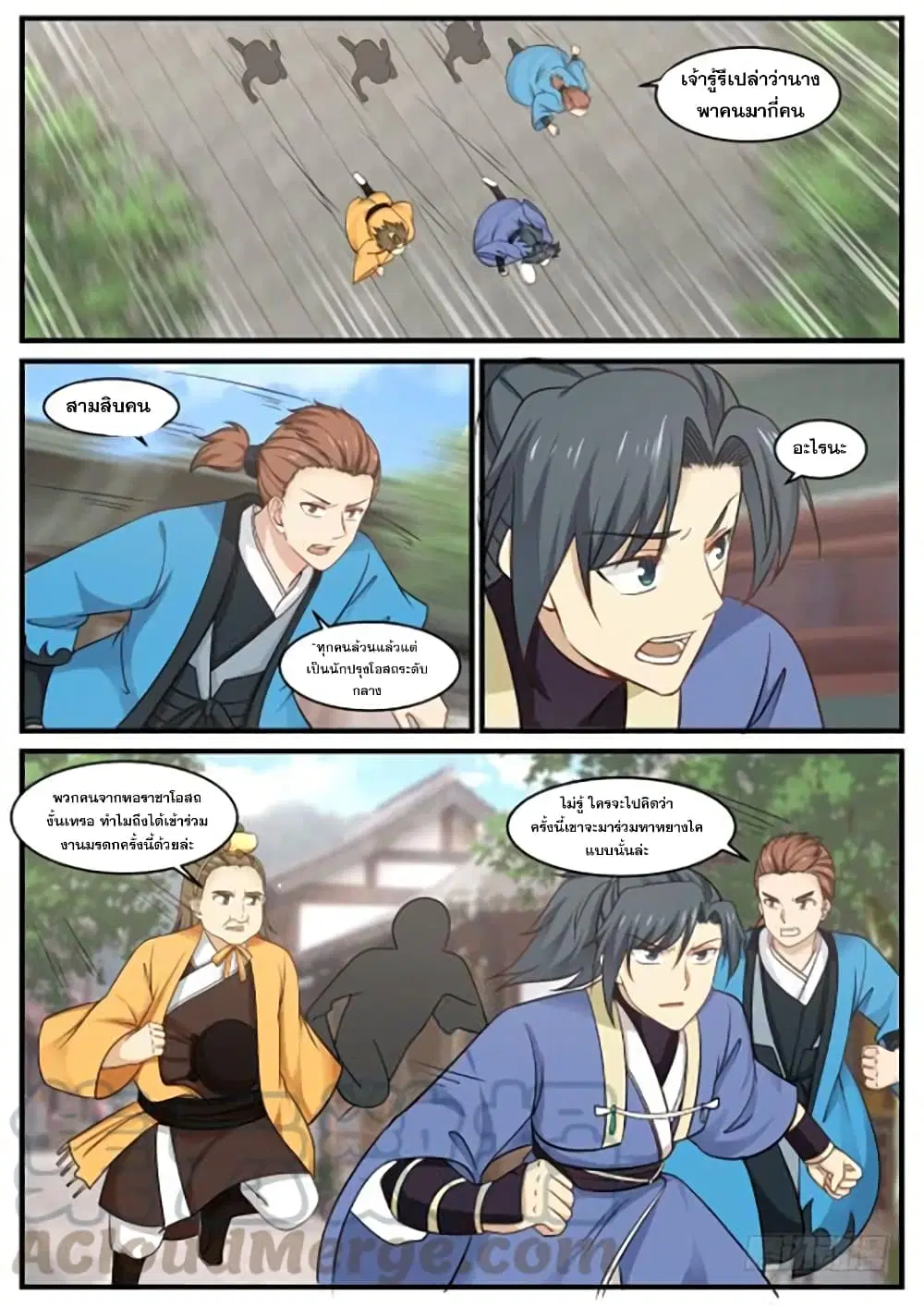 Martial Peak ตอนที่ 390 หน้า 5