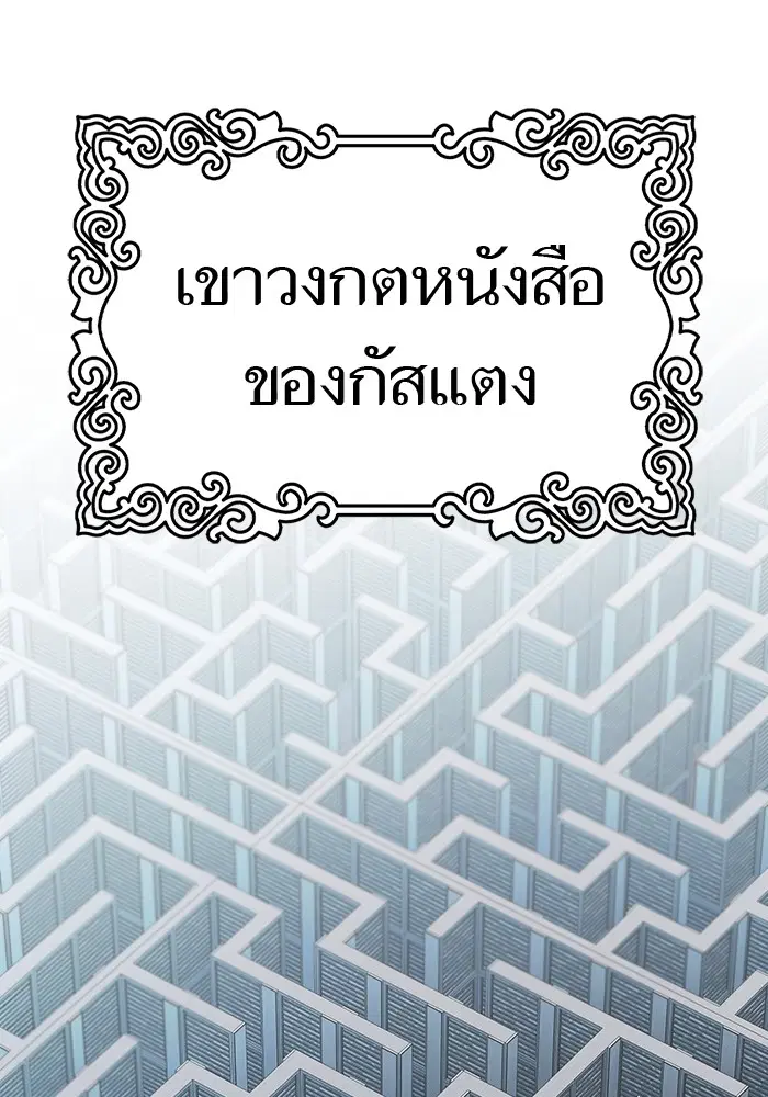 Tower of God ตอนที่ 581 หน้า 80