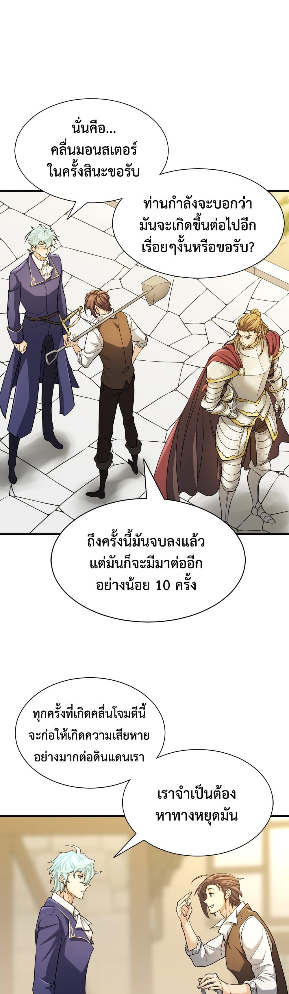 The World’s Best Engineer ยอดสถาปนิกผู้พิทักษ์อาณาจักร ตอนที่ 53 หน้า 20