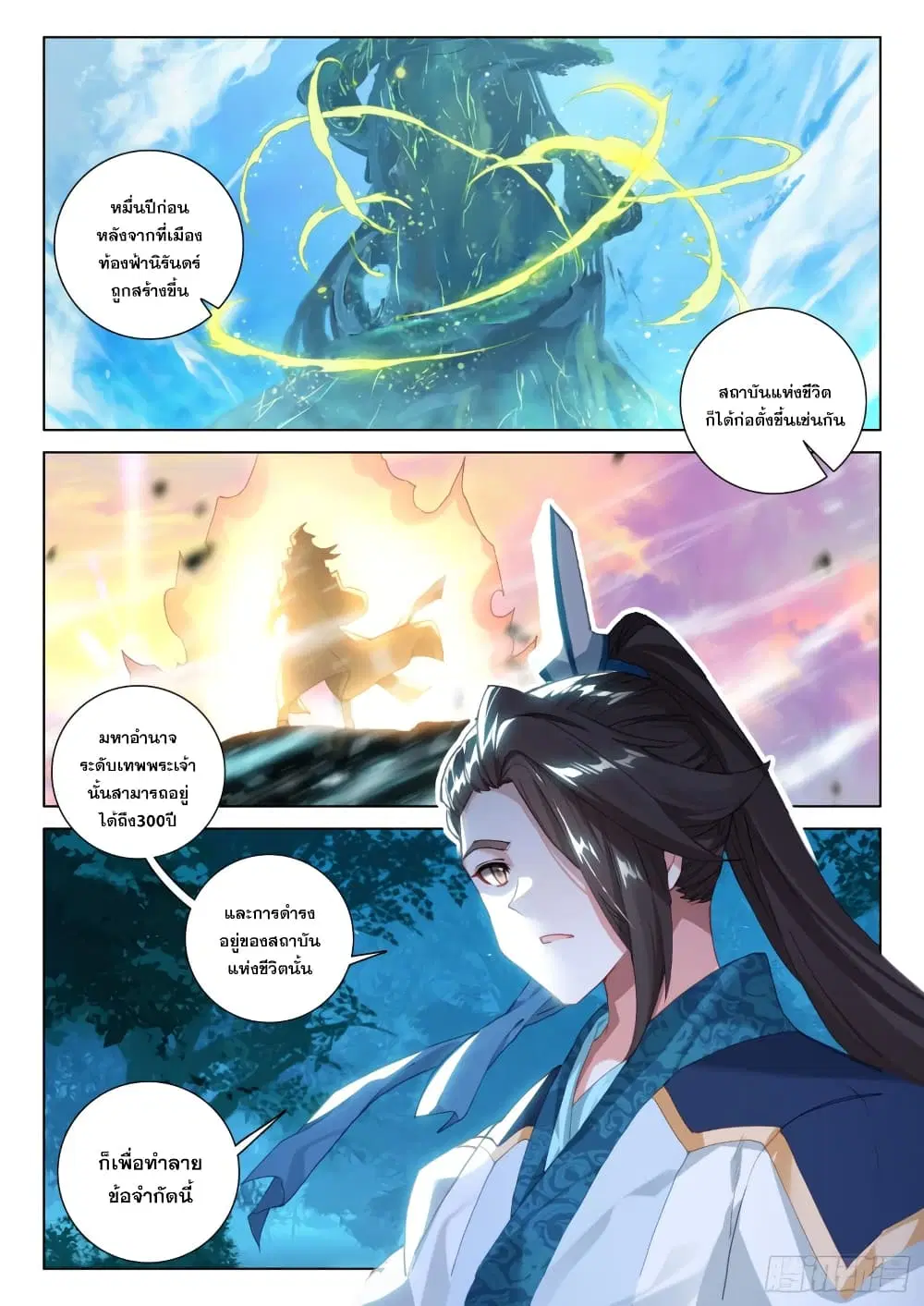 Douluo Dalu IV: Zhongji Douluo ตอนที่ 265 หน้า 3