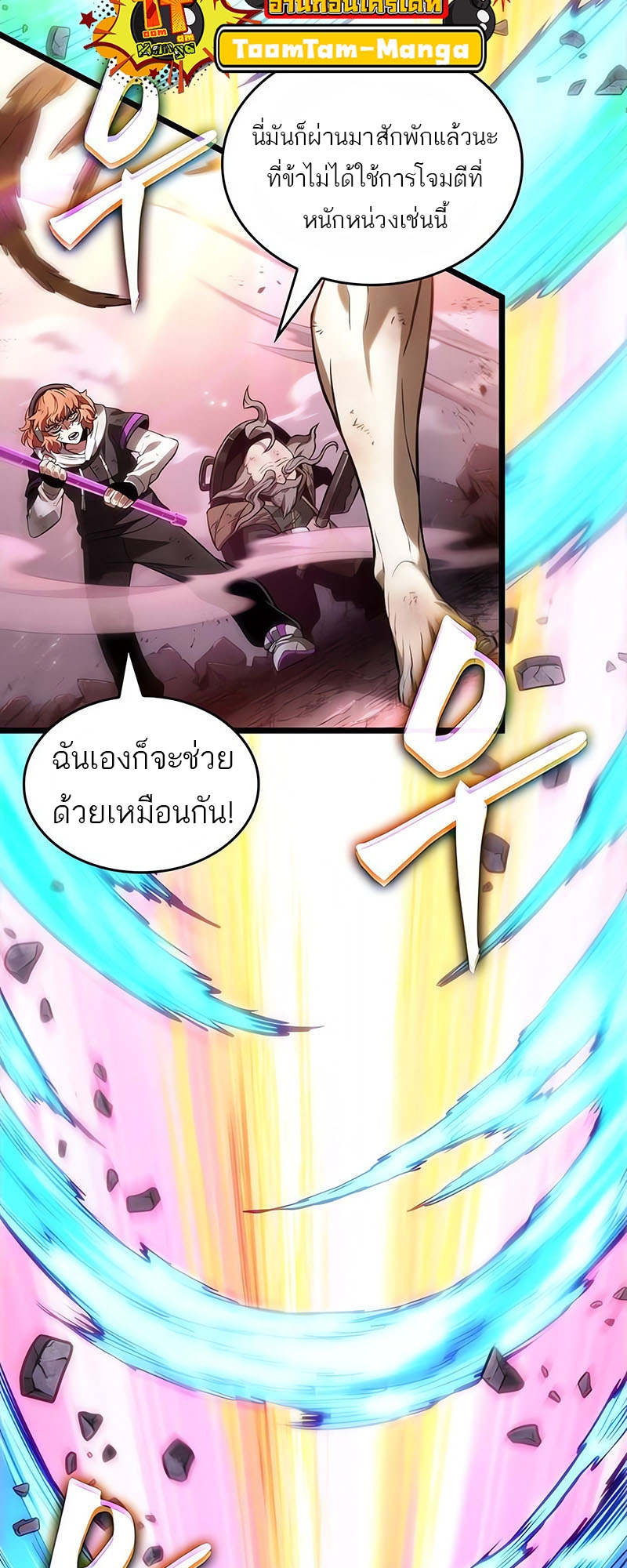 The World After the end โลกหลังการล่มสลาย ตอนที่ 162 หน้า 49