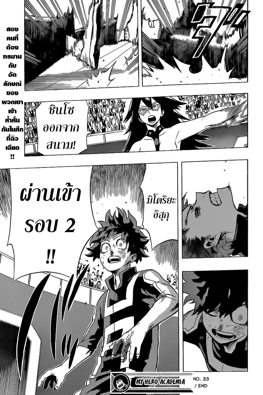 My Hero Academia ตอนที่ 33 หน้า 19