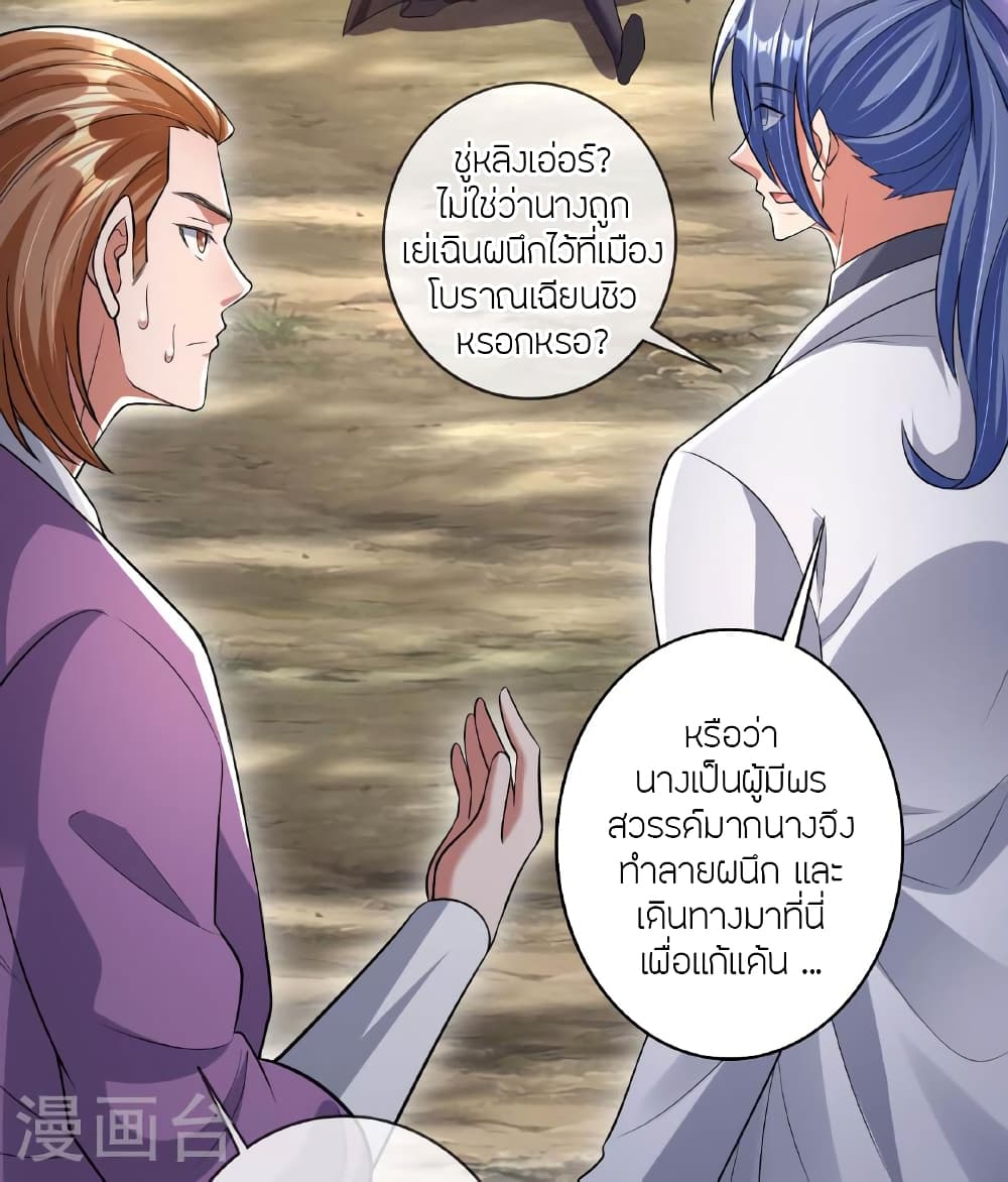 Banished Disciple’s Counterattack ราชาอมตะผู้ถูกขับไล่ ตอนที่ 471 หน้า 71