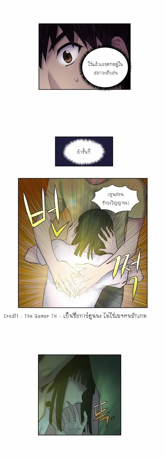 The Gamer ตอนที่ 109 หน้า 13