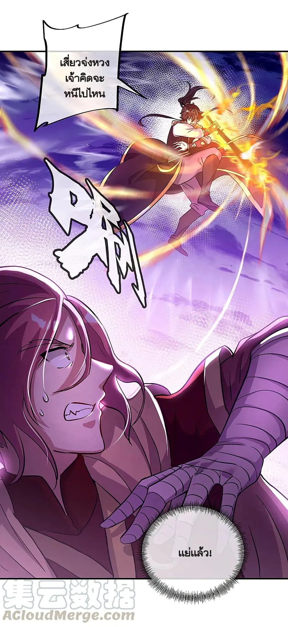 Peerless Battle Spirit ตอนที่ 313 หน้า 17