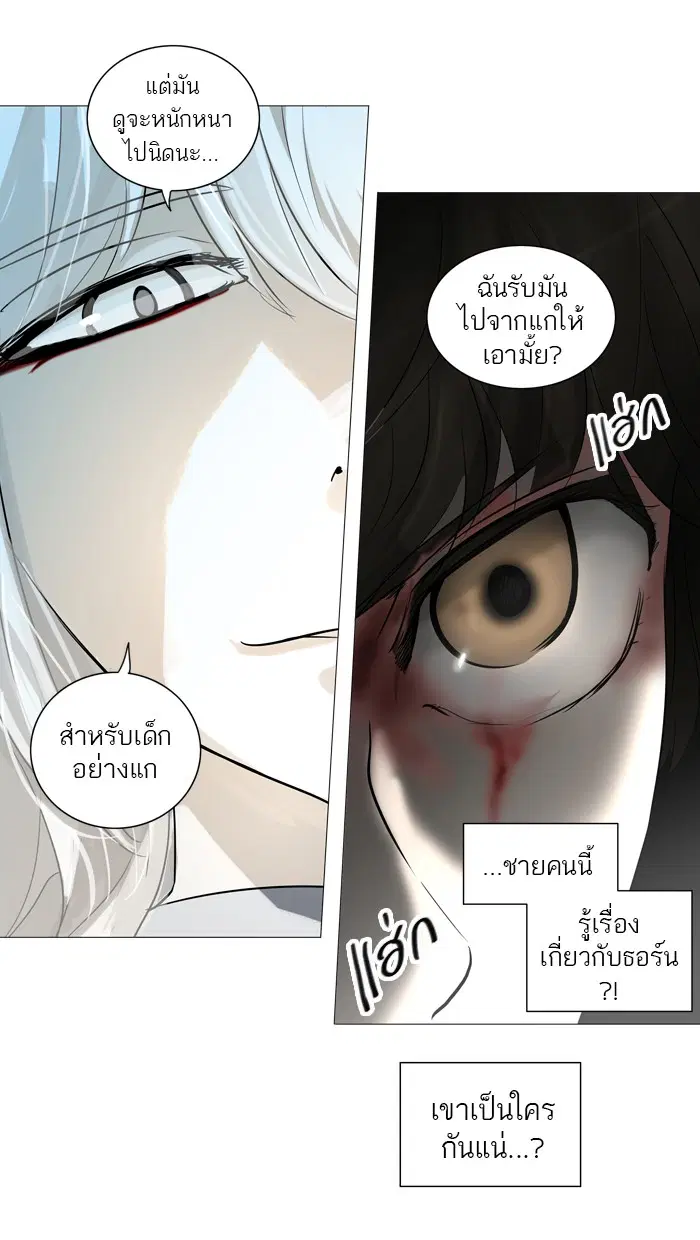 Tower of God ตอนที่ 244 หน้า 16