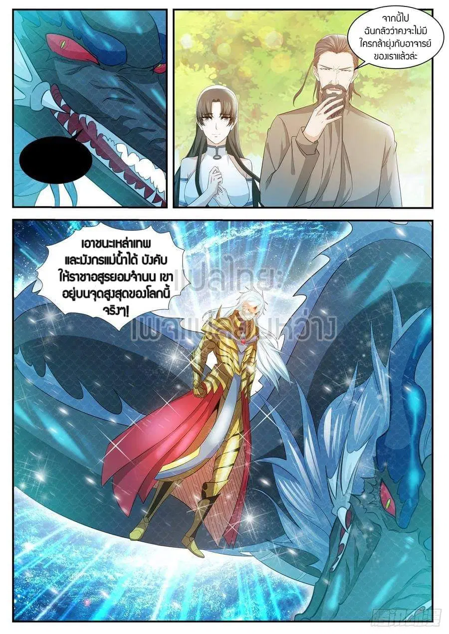 Rebirth Of The Urban Immortal Cultivator ตอนที่ 408 หน้า 6
